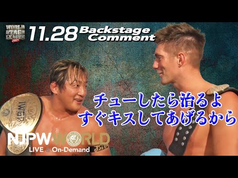 タイチ「チューしたら治るよ、すぐキスしてあげるから」11.28 #njwtl Backstage comments: 6th match