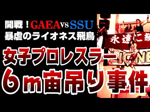 【女子プロレス GAEA】ライオネス飛鳥 & 尾崎魔弓 vs KAORU & 山田敏代 1999年1月17日 後楽園ホール