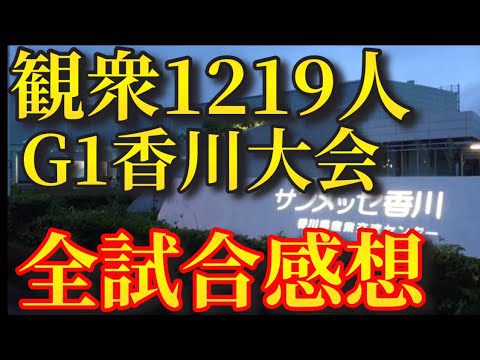 7.25 G1 サンメッセ香川 最速の全試合のぶっちゃけ感想【新日本プロレス　G1クライマックス　辻陽太　内藤哲也　ジェイクリー】