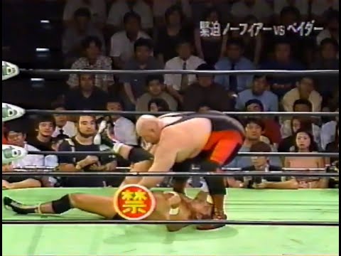 【試合途中、大森に禁マーク出現】大森隆男・高山善廣vsベイダー・B.シュミット 2001-8-27