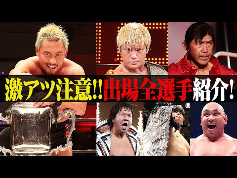 全プロレスファンの皆様、激熱すぎる闘いをお届けします！【観測史上、最強気温】N-1 VICTORY 2022出場 全16選手はコイツらだ！8.11横浜武道館にて開幕、ABEMA無料生中継