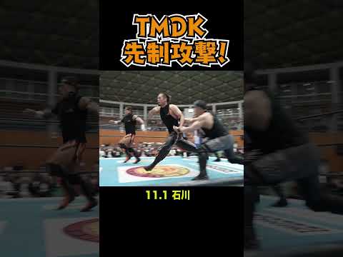 【新日本プロレス】TMDK 先制攻撃！ #shorts