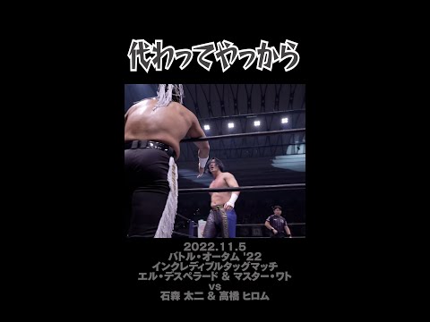 【Fighting talk!】世の中には色々なタッチがある【新日本プロレス】 #shorts