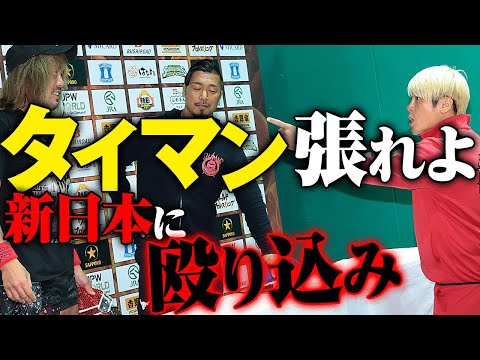 新日本プロレスに殴り込み。拳王「内藤哲也、1対1で決着つけようぜ」ロス・インゴベルナブレス・デ・ハポンvs金剛の全面対抗戦勃発。シングル対抗戦が決定的に｜プロレスリング・ノア