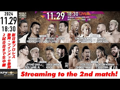 【LIVE】11月29日(金) WORLD TAG LEAGUE 2024［第2試合まで配信］ | #njwtl [Only 2 matches]