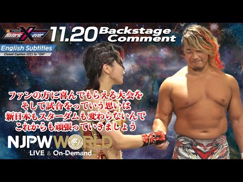棚橋 弘至「ファンの方に喜んで貰える大会をそして試合をという思いは新日本もスターダムも変わらないんで」11.20 #NJPWxSTARDOM Backstage comments: 5th match
