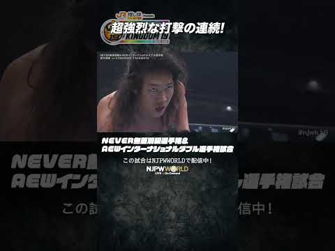 新日本プロレス『WRESTLE KINGDOM 19 in 東京ドーム』(1.4) 超強烈な打撃の連続! #shorts