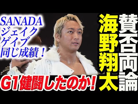 海野が新日本プロレス njpw  njdest