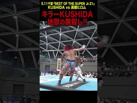 【新日本プロレス】BOSJ31 ＜5.11ベストバウト2位＞KUSHIDA vs 高橋ヒロム③ #shorts