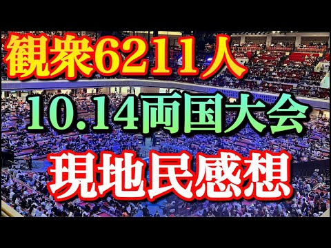 10.14両国 現地民感想【新日本プロレス】