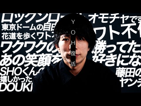 【新日本プロレス】衝撃の復帰宣言 YOH インタビュー【2024.10.24開幕！ SUPER Jr. TAG LEAGUE 2024 ～Road to POWER STRUGGLE ～】