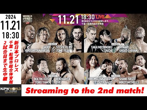 【LIVE】11月21日(木) WORLD TAG LEAGUE 2024［第2試合まで配信］ | #njwtl [Only 2 matches]