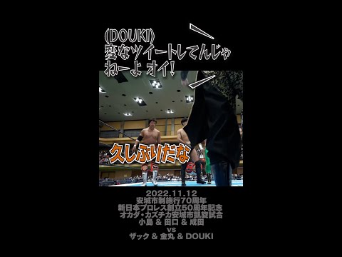 【Fighting talk!】とにかく久しぶりの小島【新日本プロレス】 #shorts