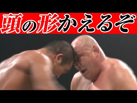 頭突き連打！頭の形変わってない?!骨当たる音がヤバすぎて引く…野獣vs弾丸 3.21福岡GHCヘビー 藤田和之vs田中将斗｜プロレスリング・ノア