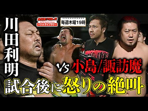 小島聡/諏訪魔  VS 川田利明(Toshiaki Kawada)/佐々木健介《2007/12/9 世界最強タッグ決定リーグ戦 優勝戦進出決定戦》全日本プロレス バトルライブラリー#66