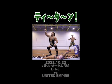 【Fighting talk!】波乗りL・I・Jメドレー！【新日本プロレス】 #shorts