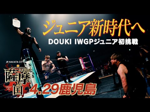 【新日本プロレス】JR HAKATA CITY Presents レスリング薩摩の国オープニングVTR【4.29鹿児島 西原商会アリーナ（鹿児島アリーナ）】