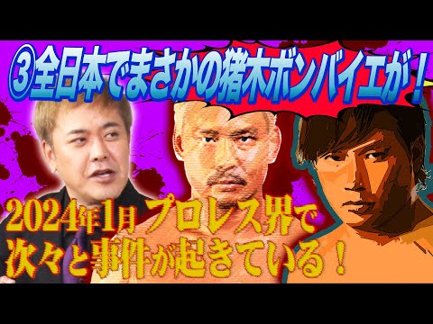 #175【全日本で闘魂スタイル!?】有田が語る“中嶋vs宮原”と選手大量離脱の異変!!【全日本プロレス】