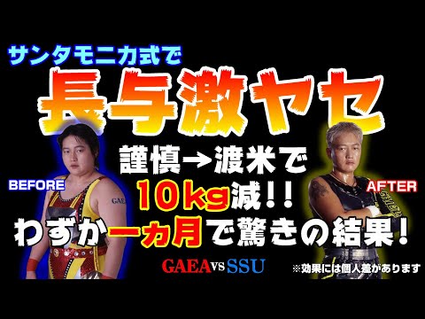 【女子プロレス GAEA】まさかの超肉体改造！ 長与千種 vs 三田英津子 1999年6月20日 後楽園ホール