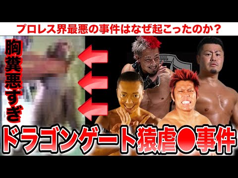 【猿虐●事件】ドラゴンゲートが起こしたプロレス界最悪の胸糞悪い事件の真相