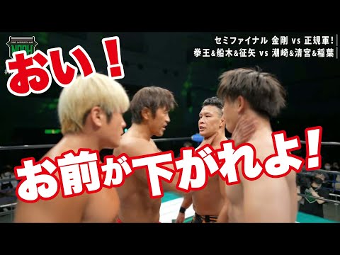 若いヤツが調子乗ってんな！船木誠勝がタッグ王座トーナメントを前にギラギラMAX｜プロレスリング・ノア