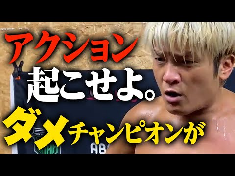 「お前がチャンピオンだからプロレス大賞、NOAHから誰も選ばれねぇんだ！」舌戦加速、1.1日本武道館へ向け金剛興行に清宮海斗が敵地乱入も12.18試合後コメントで拳王叫ぶ！｜プロレスリング・ノア