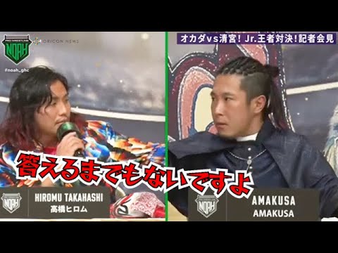 高橋ヒロム、AMAKUSAの過去を匂わせ…AMAKUSA本人「愚問ですね」　 『KEIJI MUTO GRAND FINAL PRO-WRESTLING “LAST” LOVE～HOLD OUT～』