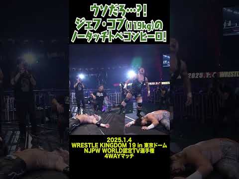 【新日本プロレス】ウソだろ…？！ジェフ・コブ(119kg)のノータッチトペコンヒーロ！ #shorts