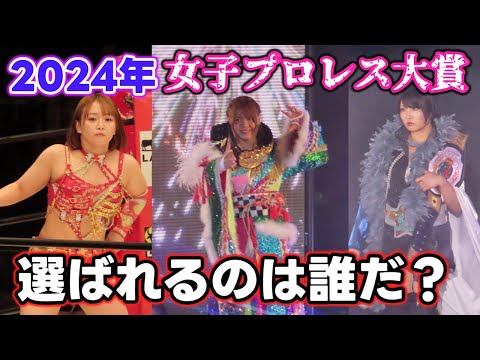 女子プロレス大賞の発表が来週に迫る？今年は例年にない激戦！？特別選考委員小橋建太さんが選ぶ候補者とその評価は？