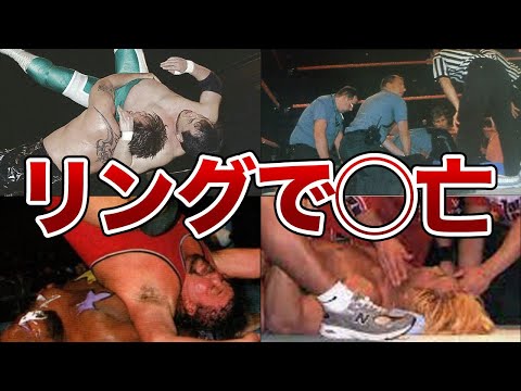 【プロレス事故】試合中に起きた悲しすぎる死亡事故6選