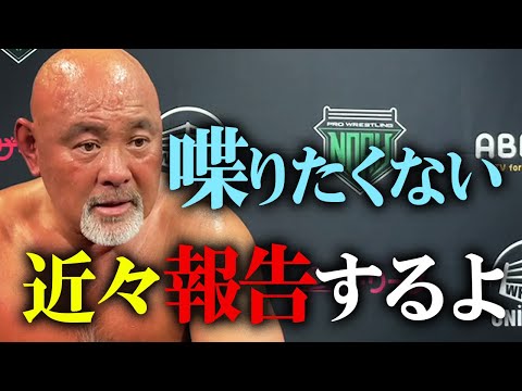 復帰戦を終えた武藤が突然のコメント「近々、報告することがある」|6.12さいたまCFF レッスルユニバース独占生中継