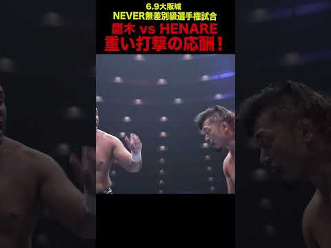 【新日本プロレス】鷹木 vs HENARE 重い打撃の応酬！  #shorts