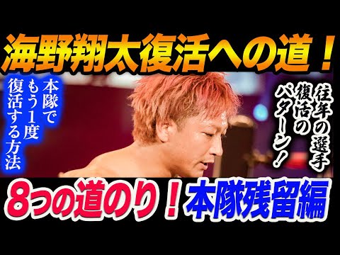 海野翔太の８つの進む道‼本隊残留編！新日本プロレス njpw njcup njpw53rd