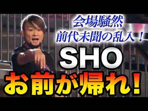 【新日本プロレス】12.15両国にSHOが乱入！BOSJ28決勝戦をブチ壊しに来る！SHOお前が帰れ‼救出に内藤哲也＆鷹木信悟＆後藤洋央紀＆YOSHI-HASHI！njpw njwtl njbosj