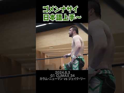 【Fighting talk!】クレームで日本語力発揮！【新日本プロレス】 #shorts