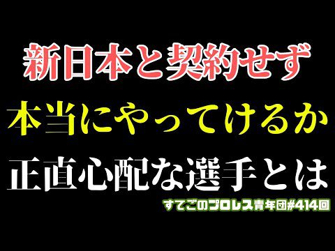 【新日本プロレス】WWEと契約が噂されているが本当に大丈夫か？既に契約切れているケビン・ナイトが心配