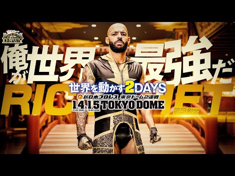 【新日本プロレス】リコシェ「俺が世界最強だということを思い出させる」【2025.1.4&5 東京ドーム2連戦！！】