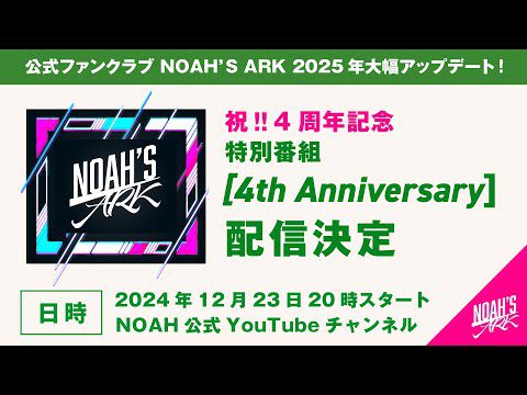 ファンクラブリニューアル4周年記念番組「4th Anniversary」｜プロレスリング・ノア