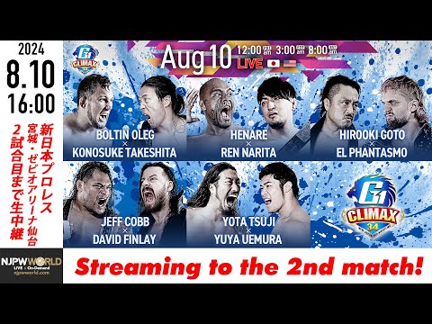 【LIVE】8月10日(土) G1 CLIMAX 34［2試合のみ配信］ |  #G1CLIMAX34 8/10/24 [Only 2 matches]