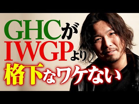 カリスマ爆発〈アフター武藤敬司〉引っ張るのは清宮海斗、お前じゃない。ジェイク・リー「ベルト置いて一度休めよ。これは善意だ」3.19横浜GHCヘビー清宮海斗vsジェイク・リーはABEMA無料生中継