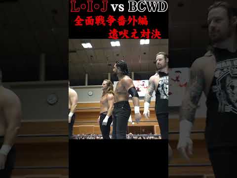 【新日本プロレス】L・I・J vs BCWD 全面戦争番外編 遠吠え対決  #shorts