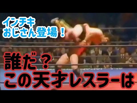 【誰も語らない全日本プロレス名勝負】おもしろおじさん、見いつけた！【オープニングで終わる石川敬士…】