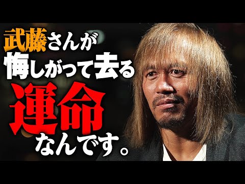 内藤哲也流 武藤敬司への恩返し。かっこよくて大好きで俺をプロレスの道に導いた人へ「悔しいって思いを抱きながらリングを降りてもらう」運命の武藤ラストマッチvs内藤は2.21東京ドームABEMA PPV