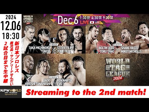 【LIVE】12月6日(金) WORLD TAG LEAGUE 2024［第2試合まで配信］ | #njwtl [Only 2 matches]