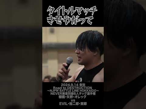 【Fighting talk!】スピード解決！【新日本プロレス】 #shorts