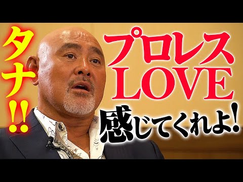 これは生き様の闘いだ。"プロレスLOVE"武藤敬司が元付き人・棚橋弘至と引退ロードで激突、10.30有明【武藤＆丸藤＆稲村vs棚橋＆真壁＆本間】はABEMA無料生中継