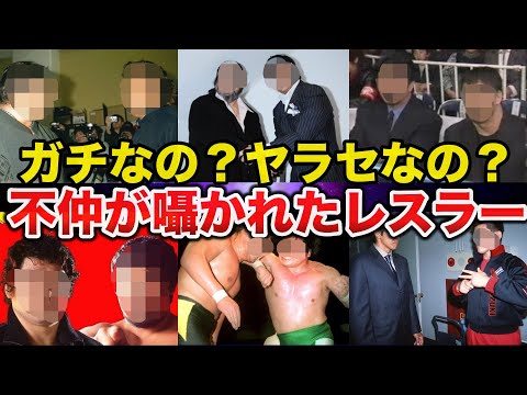 【真実】ガチなのかヤラセなのか？不仲説が囁かれたレスラー６選【プロレス事件簿】