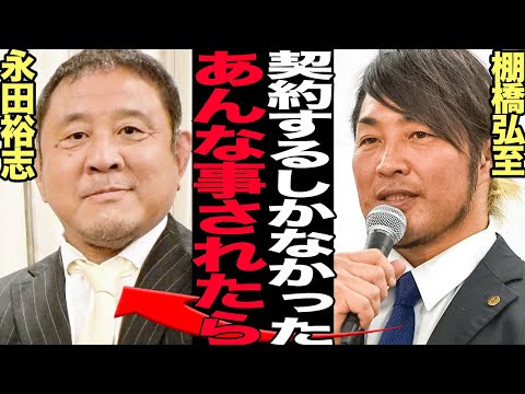 永田裕志が新日本プロレスと契約更改した裏側に言葉を失う…最後のはずだった契約、選手たちの猛抗議に驚きを隠せない！激減する試合数、今後の野望に驚愕！【新日本プロレス】