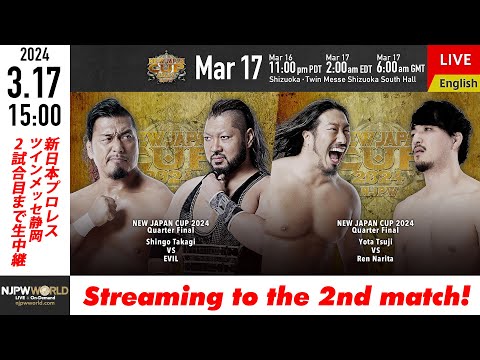 【LIVE】3/17(日)『NEW JAPAN CUP 2024』［2試合のみ配信］| #njcup 3/17/24 [Only 2 matches]