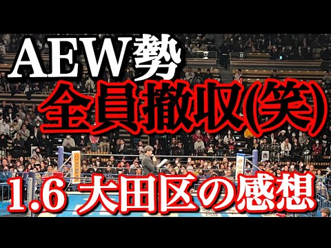 1.6 ニューイヤーダッシュ 新たな決意が生まれた私の正直な感想【新日本プロレス】